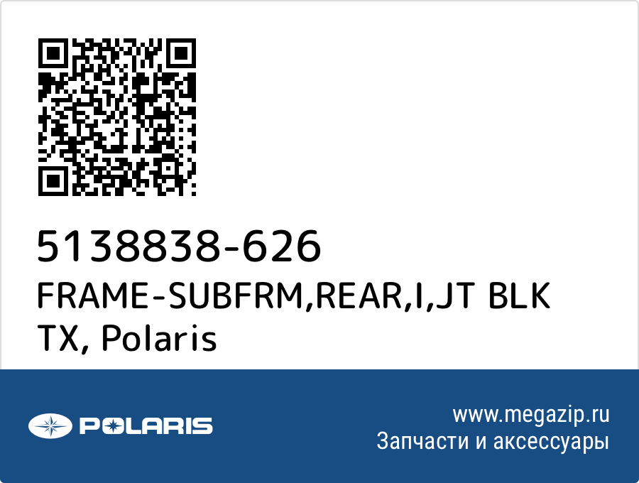 

FRAME-SUBFRM,REAR,I,JT BLK TX Polaris 5138838-626