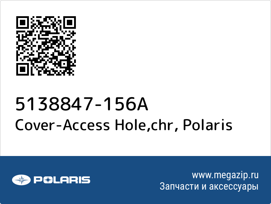 

Cover-Access Hole,chr Polaris 5138847-156A