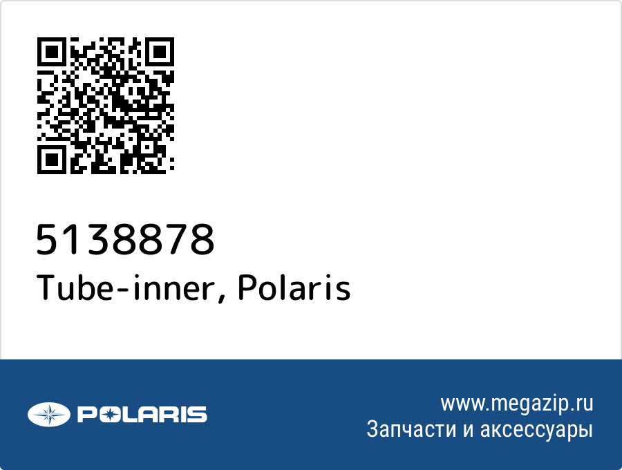 

Tube-inner Polaris 5138878
