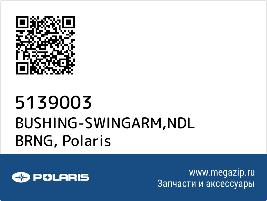 

BUSHING-SWINGARM,NDL BRNG Polaris 5139003