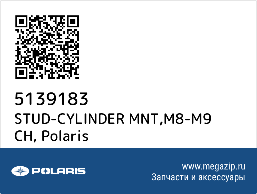 

STUD-CYLINDER MNT,M8-M9 CH Polaris 5139183