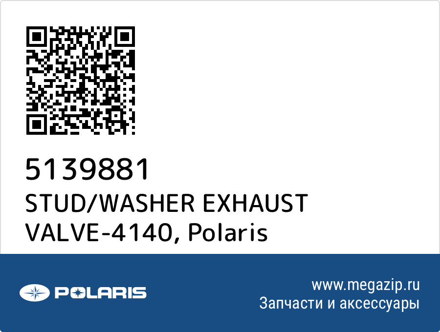 

STUD/WASHER EXHAUST VALVE-4140 Polaris 5139881