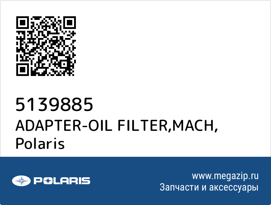 

ADAPTER-OIL FILTER,MACH Polaris 5139885