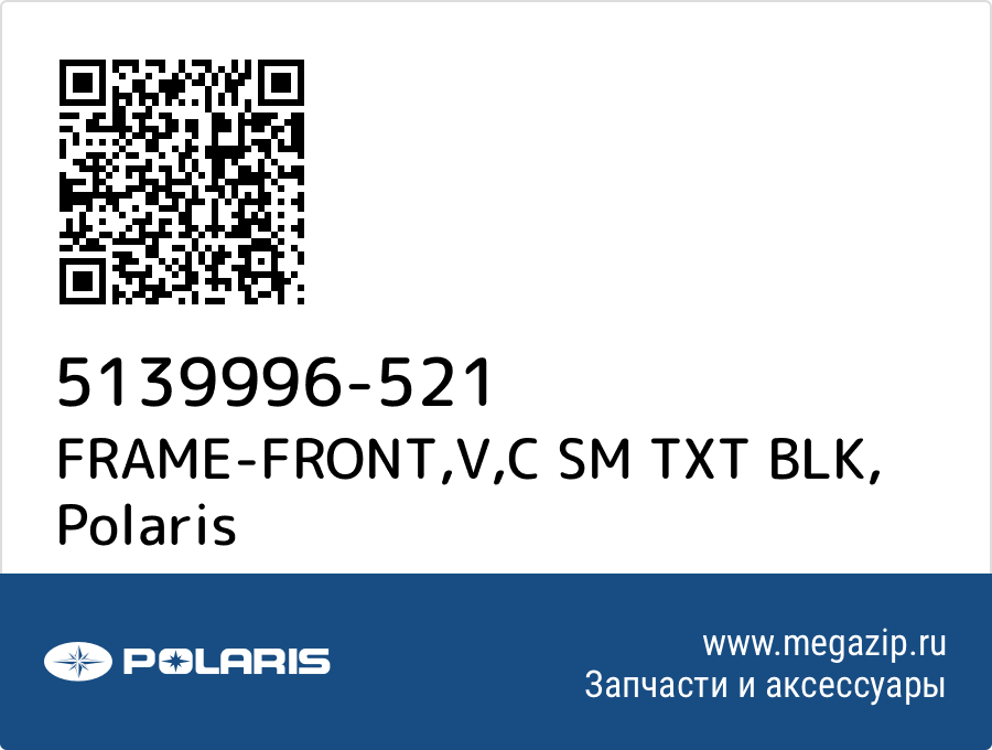 

FRAME-FRONT,V,C SM TXT BLK Polaris 5139996-521