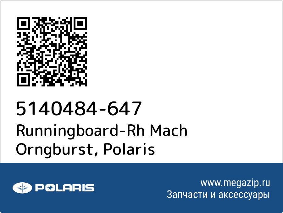 

Runningboard-Rh Mach Orngburst Polaris 5140484-647