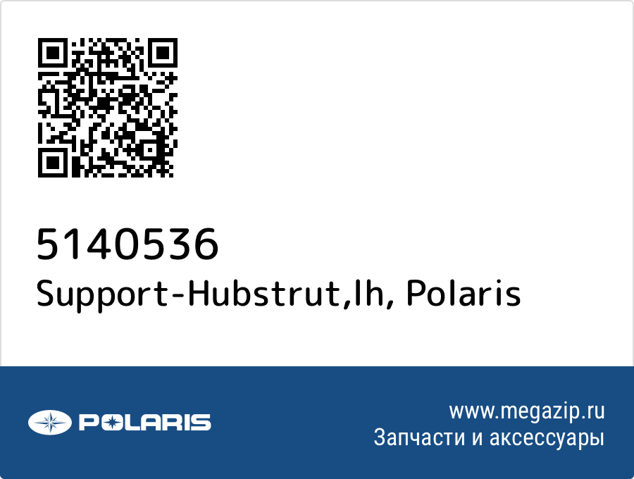 

Support-Hubstrut,lh Polaris 5140536