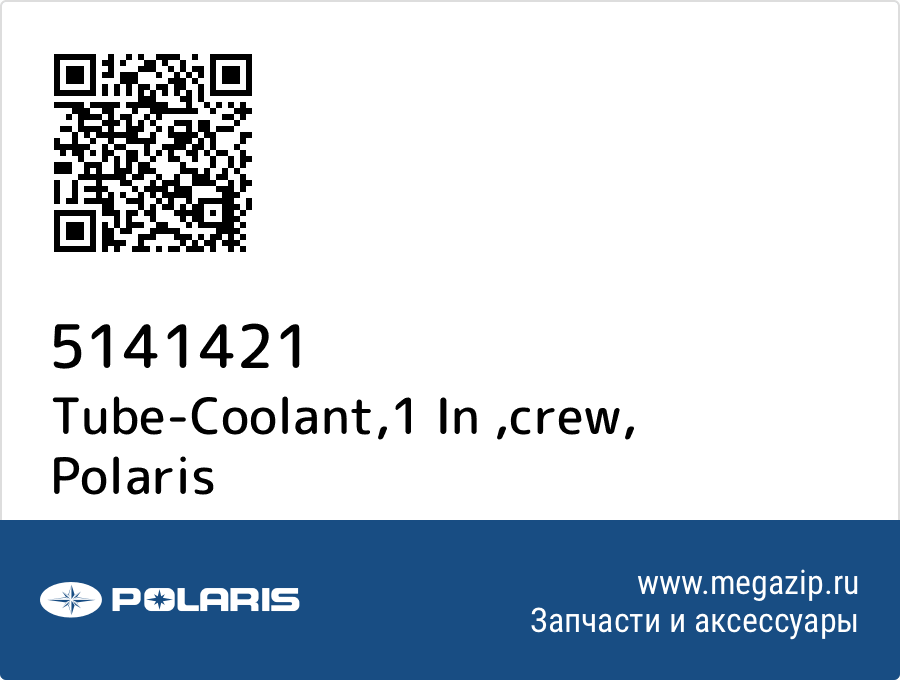 

Tube-Coolant,1 In ,crew Polaris 5141421
