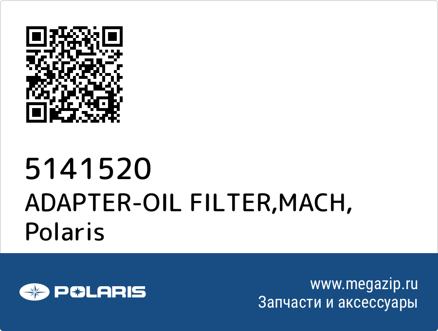 

ADAPTER-OIL FILTER,MACH Polaris 5141520