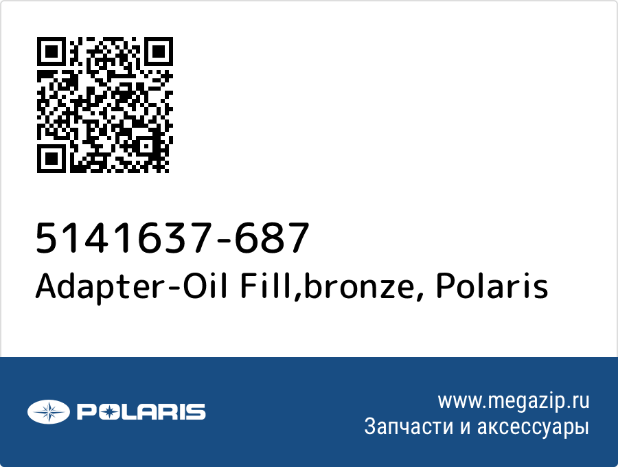 

Adapter-Oil Fill,bronze Polaris 5141637-687