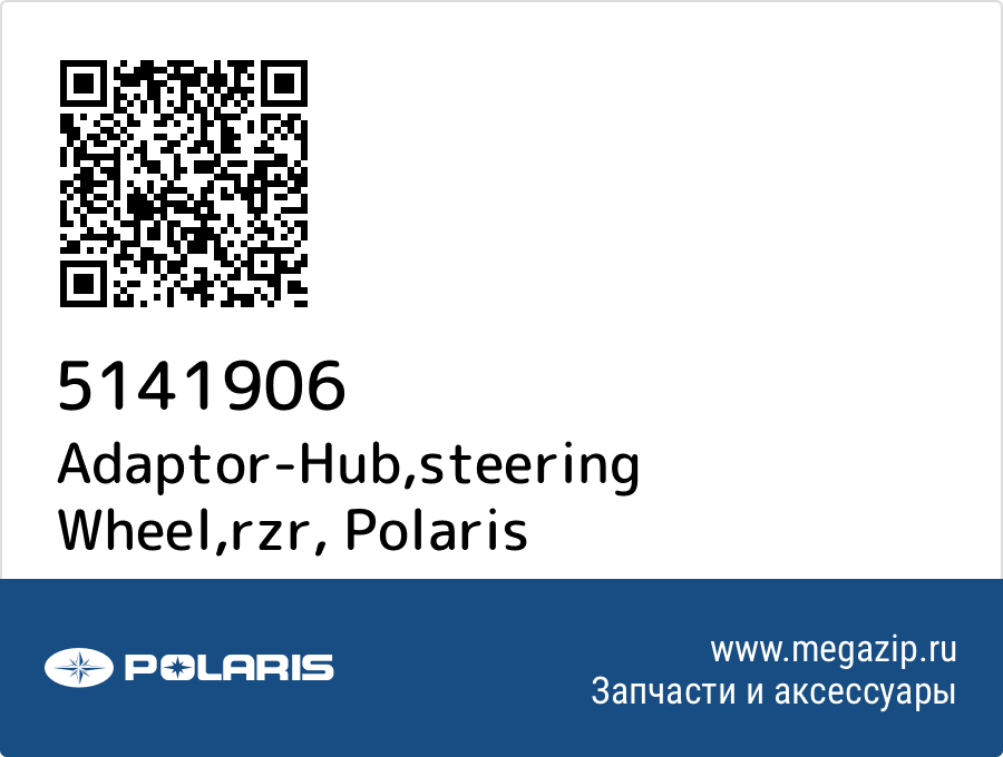 

Adaptor-Hub,steering Wheel,rzr Polaris 5141906