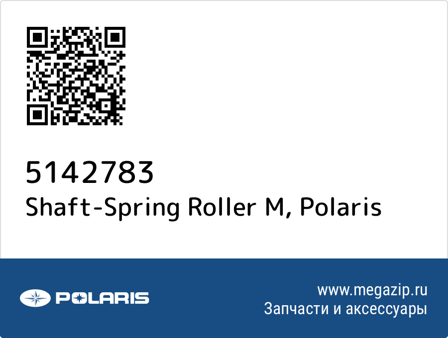 

Shaft-Spring Roller M Polaris 5142783