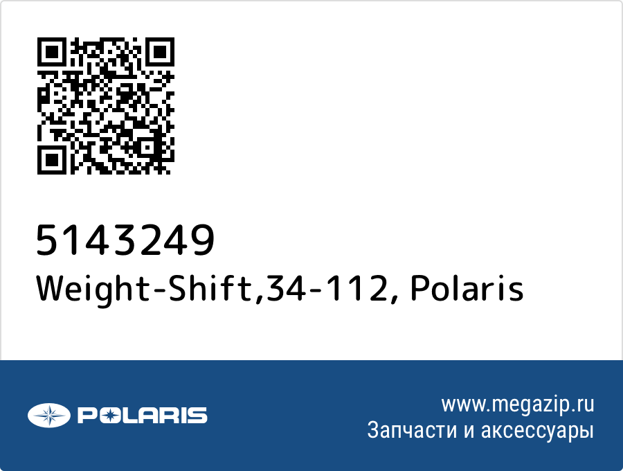 

Weight-Shift,34-112 Polaris 5143249