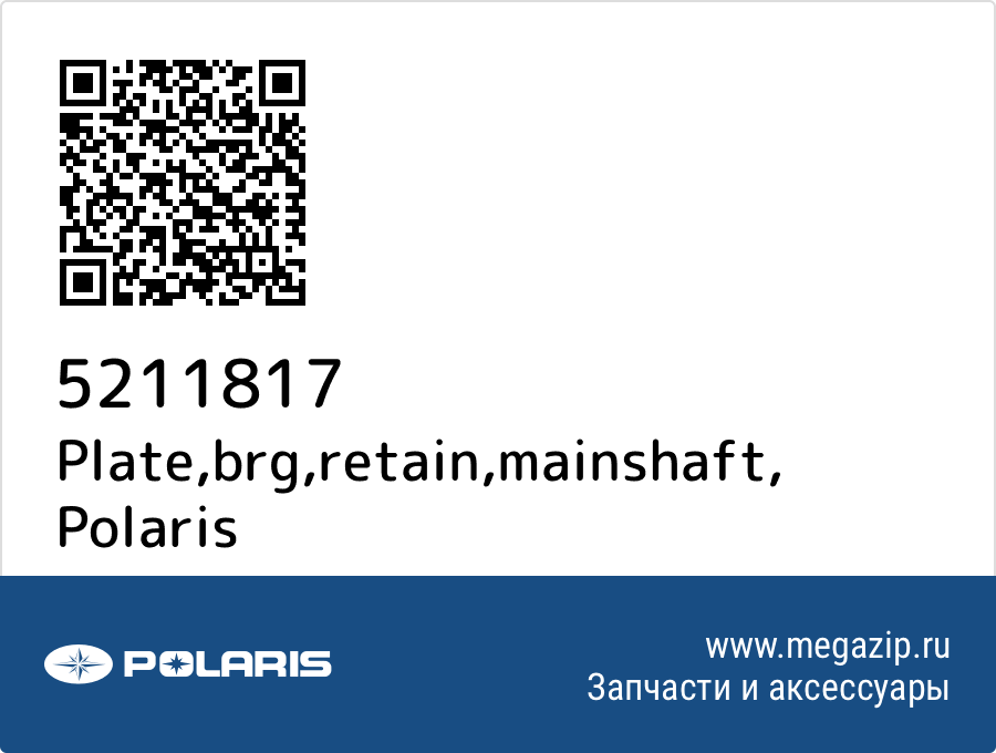 

Plate,brg,retain,mainshaft Polaris 5211817