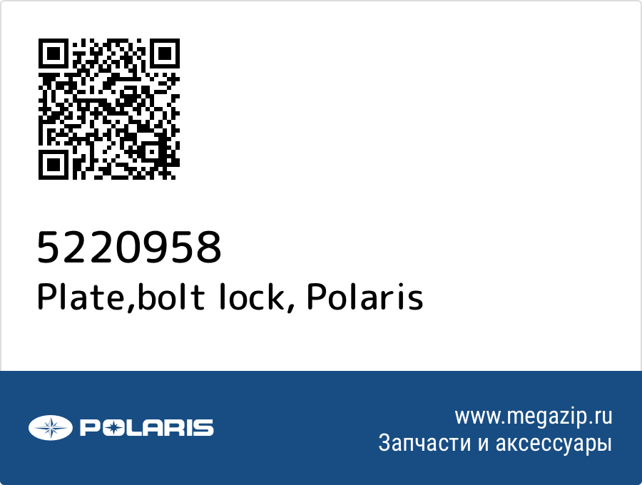 

Plate,bolt lock Polaris 5220958