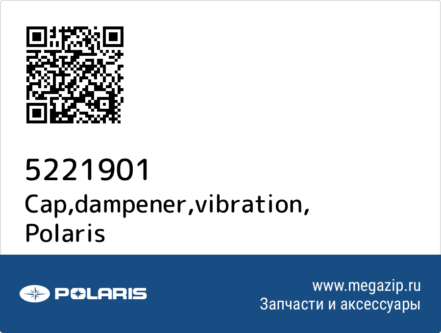 

Cap,dampener,vibration Polaris 5221901