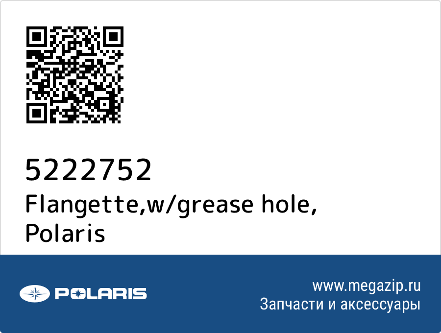 

Flangette,w/grease hole Polaris 5222752