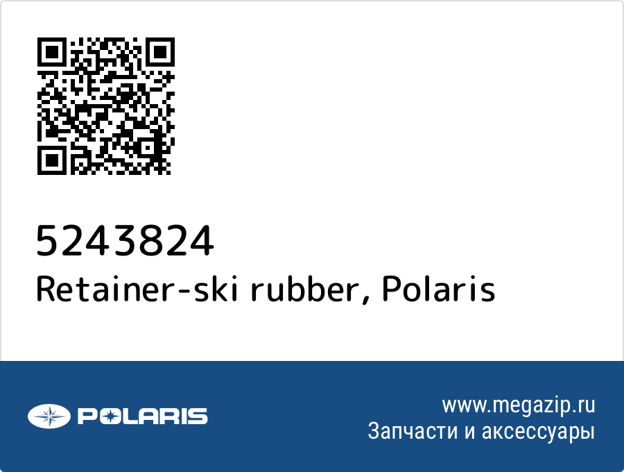 

Retainer-ski rubber Polaris 5243824