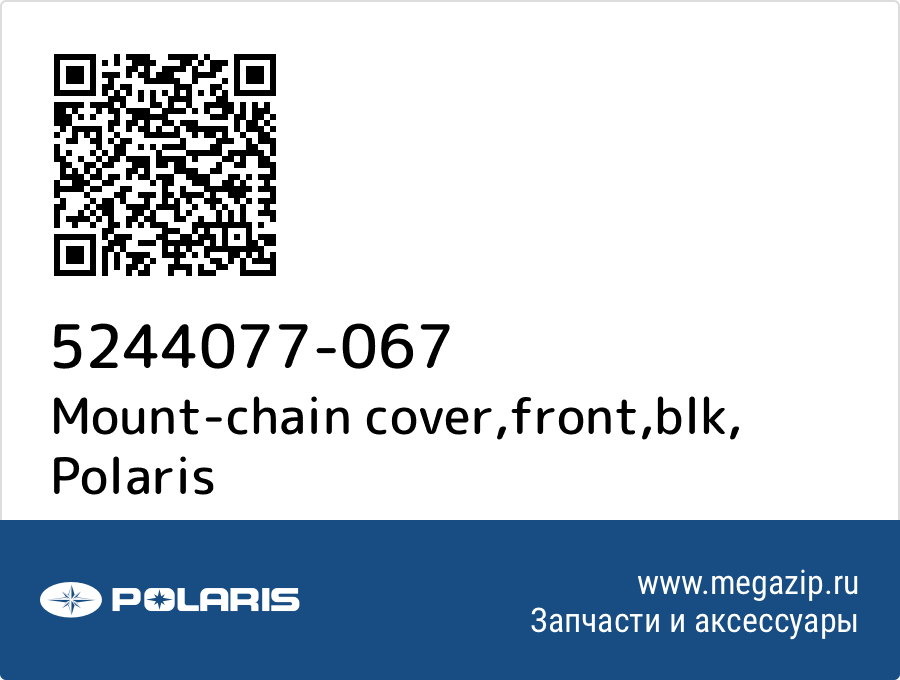 

Mount-chain cover,front,blk Polaris 5244077-067