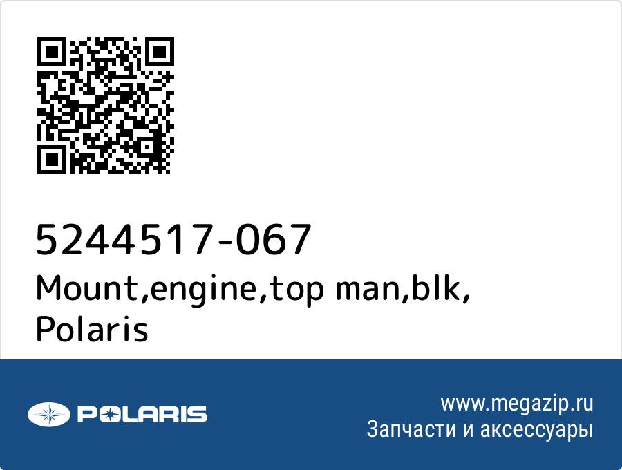 

Mount,engine,top man,blk Polaris 5244517-067