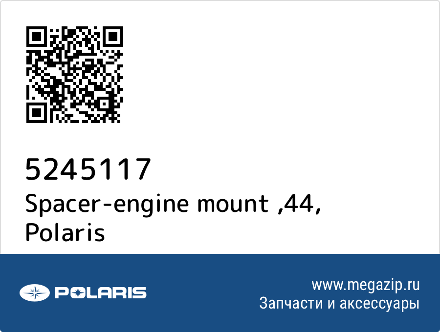 

Spacer-engine mount ,44 Polaris 5245117