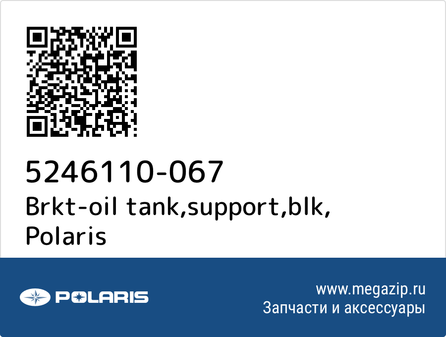 

Brkt-oil tank,support,blk Polaris 5246110-067