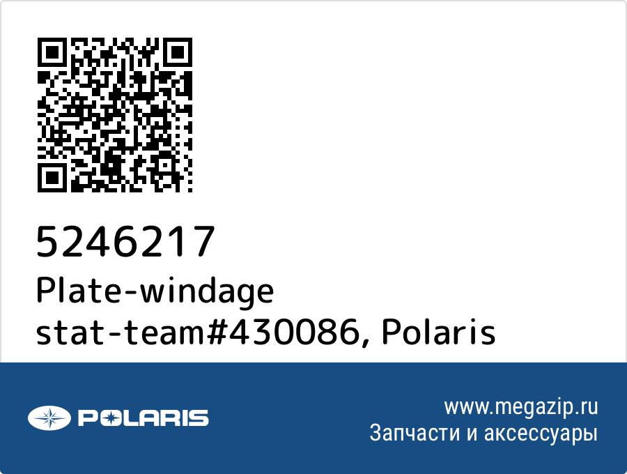 

Plate-windage stat-team#430086 Polaris 5246217