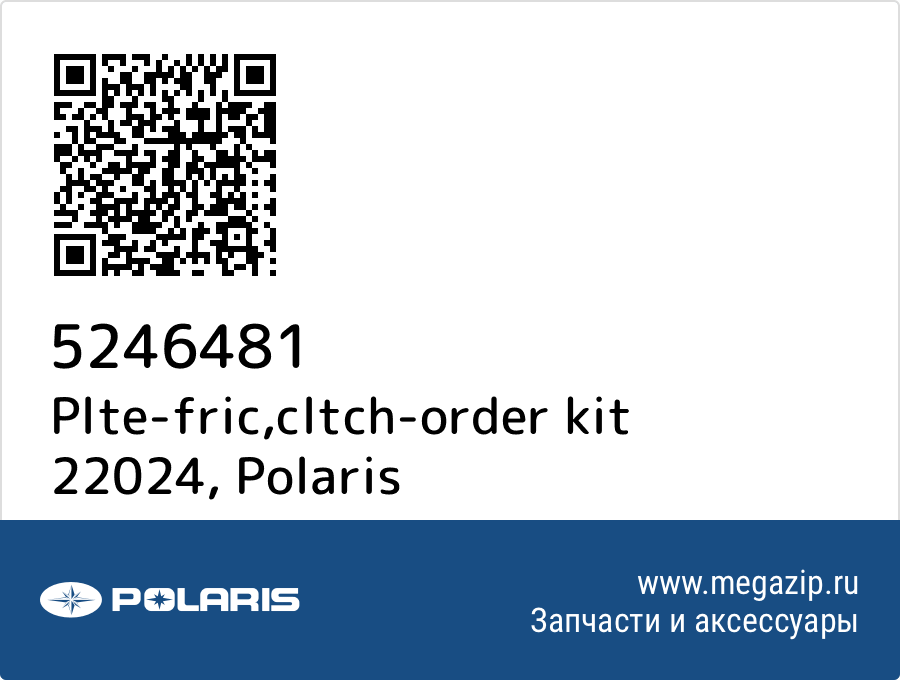 

Plte-fric,cltch-order kit 22024 Polaris 5246481