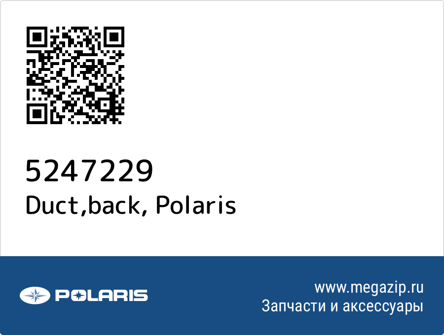 

Duct,back Polaris 5247229