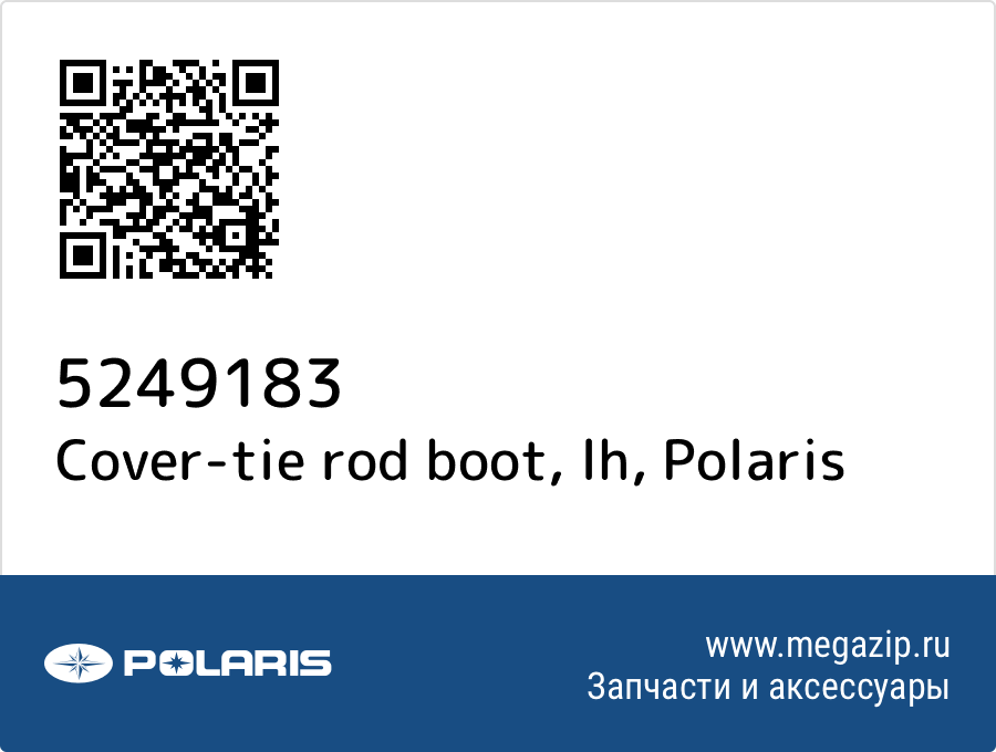 

Cover-tie rod boot, lh Polaris 5249183