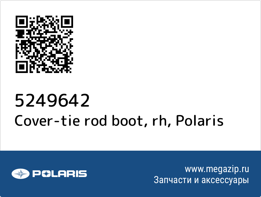 

Cover-tie rod boot, rh Polaris 5249642