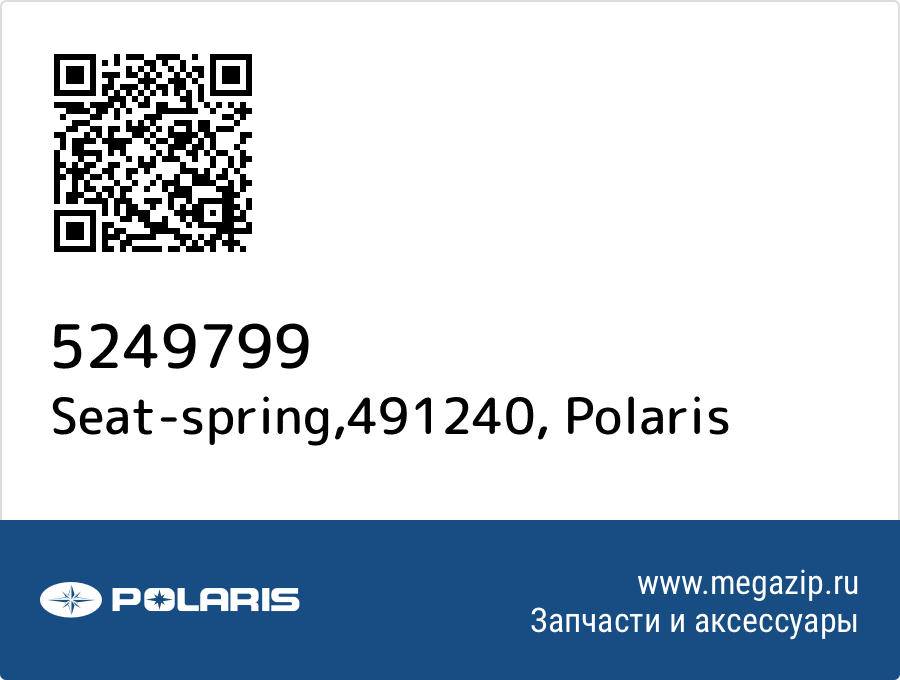 

Seat-spring,491240 Polaris 5249799