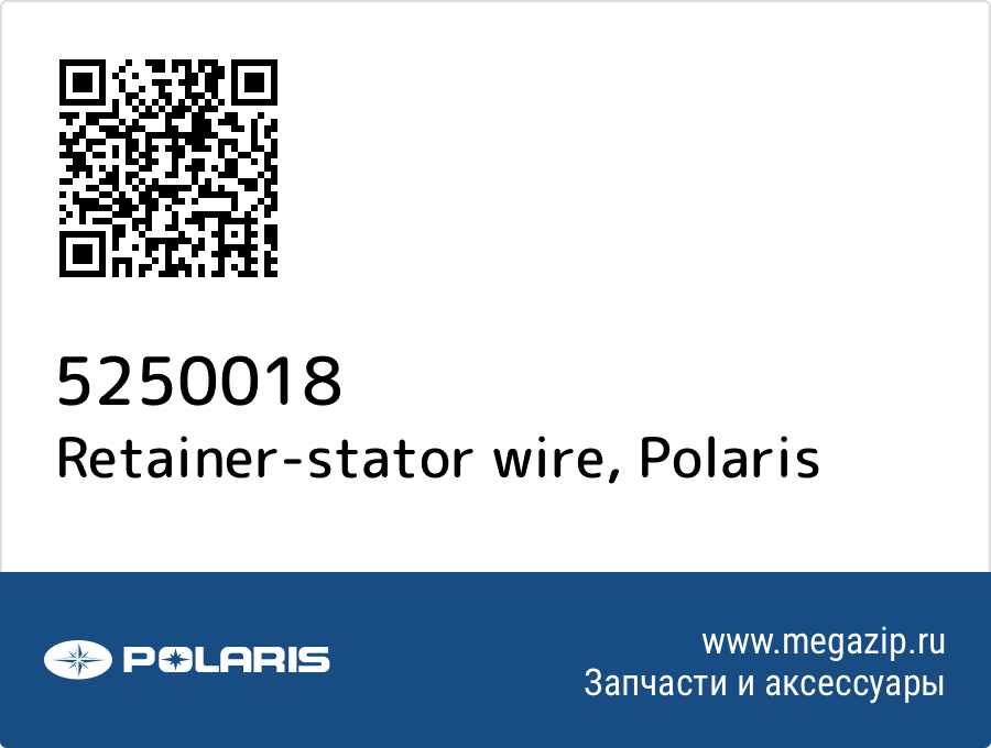 

Retainer-stator wire Polaris 5250018