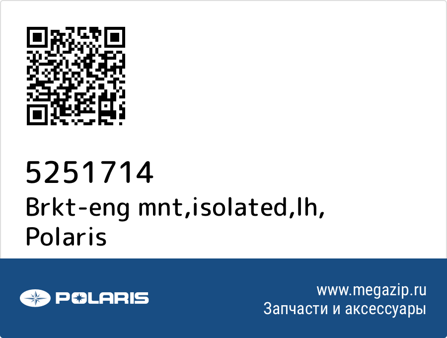 

Brkt-eng mnt,isolated,lh Polaris 5251714