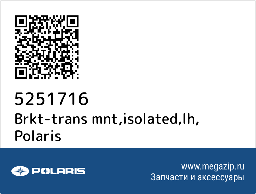 

Brkt-trans mnt,isolated,lh Polaris 5251716