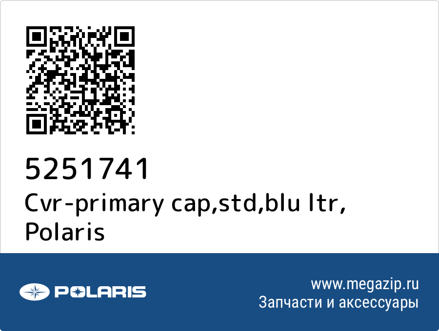 

Cvr-primary cap,std,blu ltr Polaris 5251741