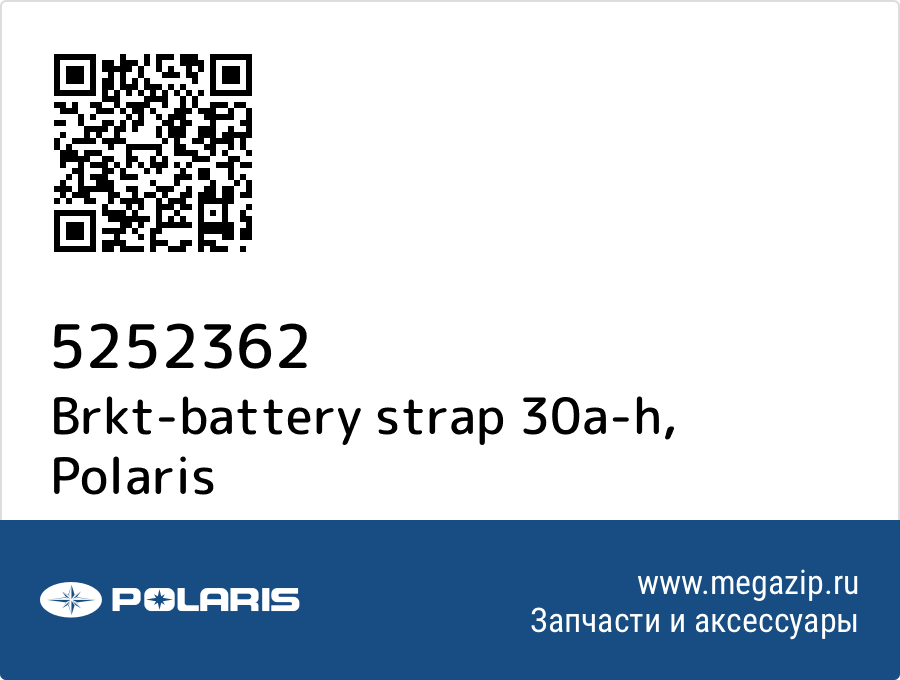 

Brkt-battery strap 30a-h Polaris 5252362