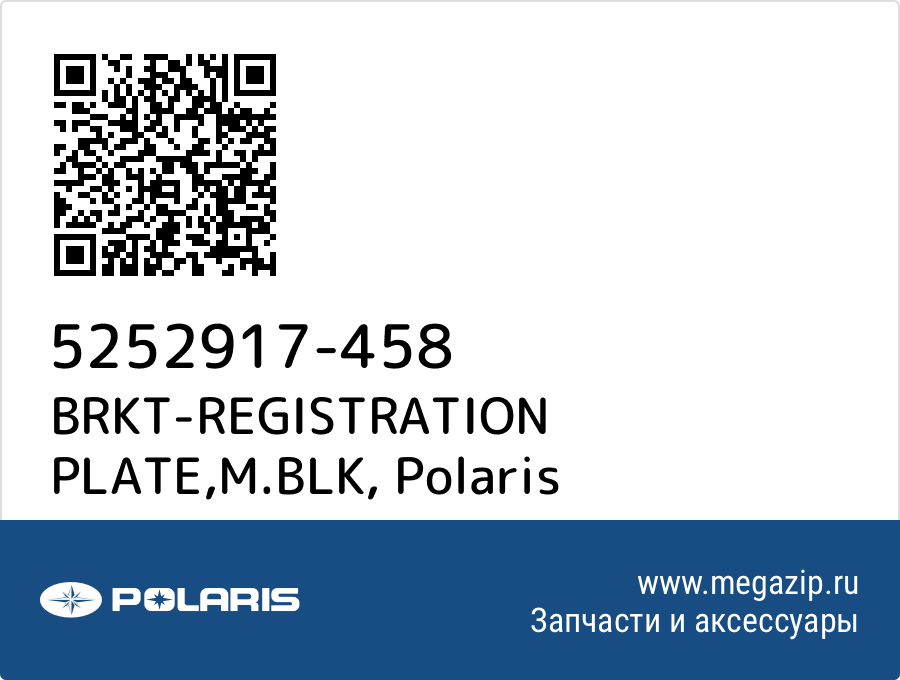 

BRKT-REGISTRATION PLATE,M.BLK Polaris 5252917-458