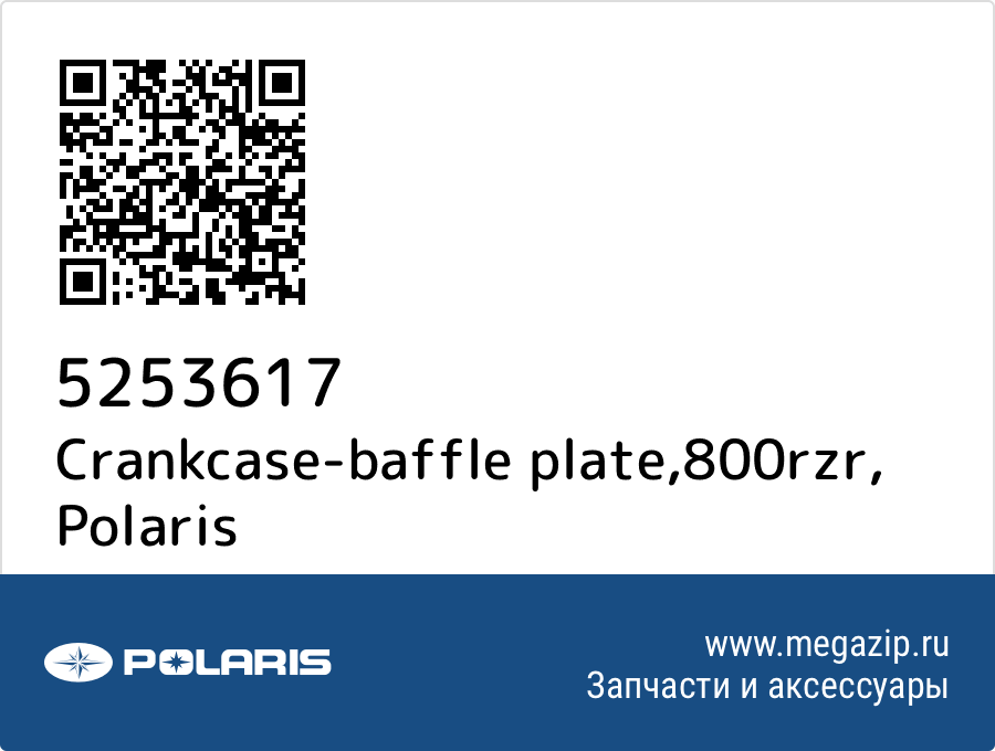 

Crankcase-baffle plate,800rzr Polaris 5253617