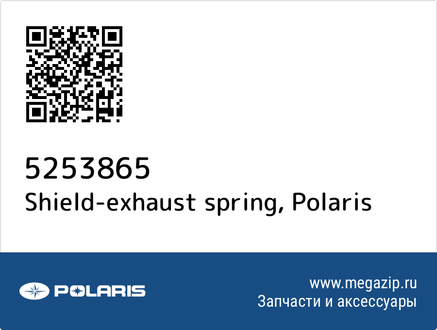 

Shield-exhaust spring Polaris 5253865