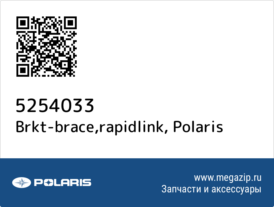 

Brkt-brace,rapidlink Polaris 5254033