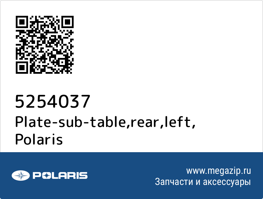 

Plate-sub-table,rear,left Polaris 5254037