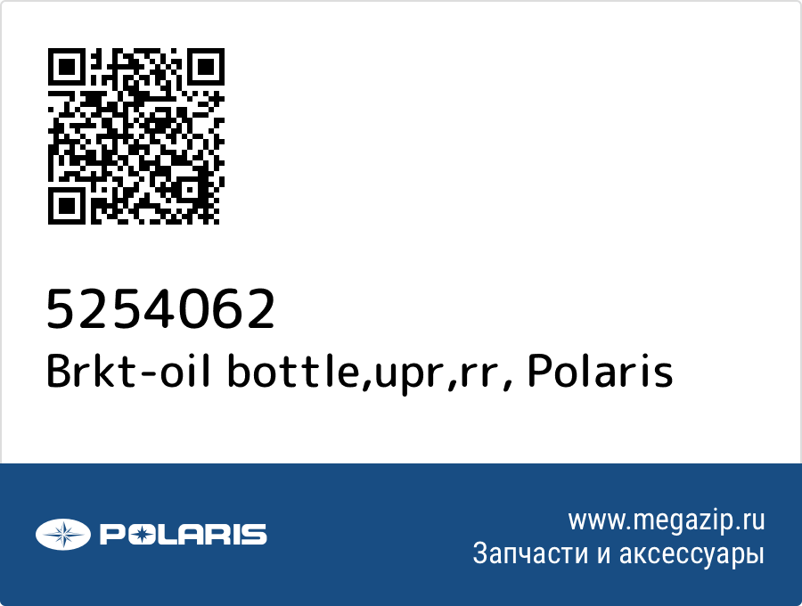 

Brkt-oil bottle,upr,rr Polaris 5254062