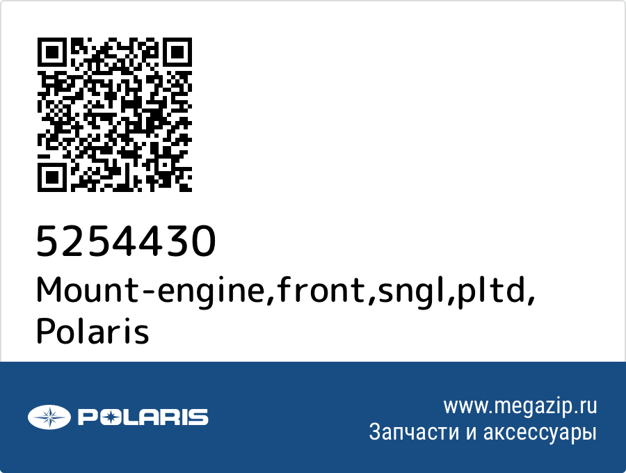 

Mount-engine,front,sngl,pltd Polaris 5254430