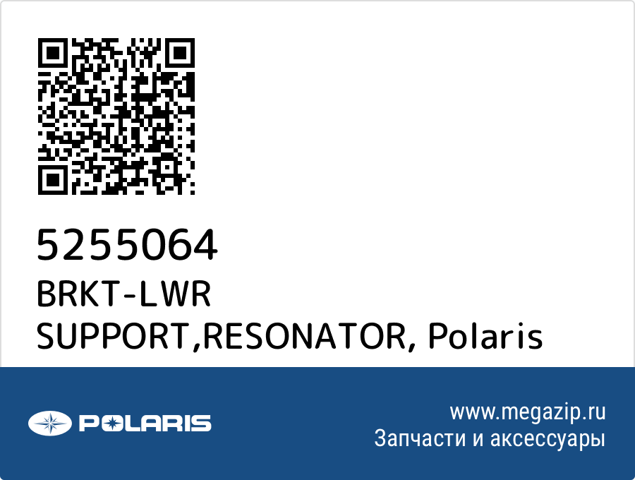 

BRKT-LWR SUPPORT,RESONATOR Polaris 5255064