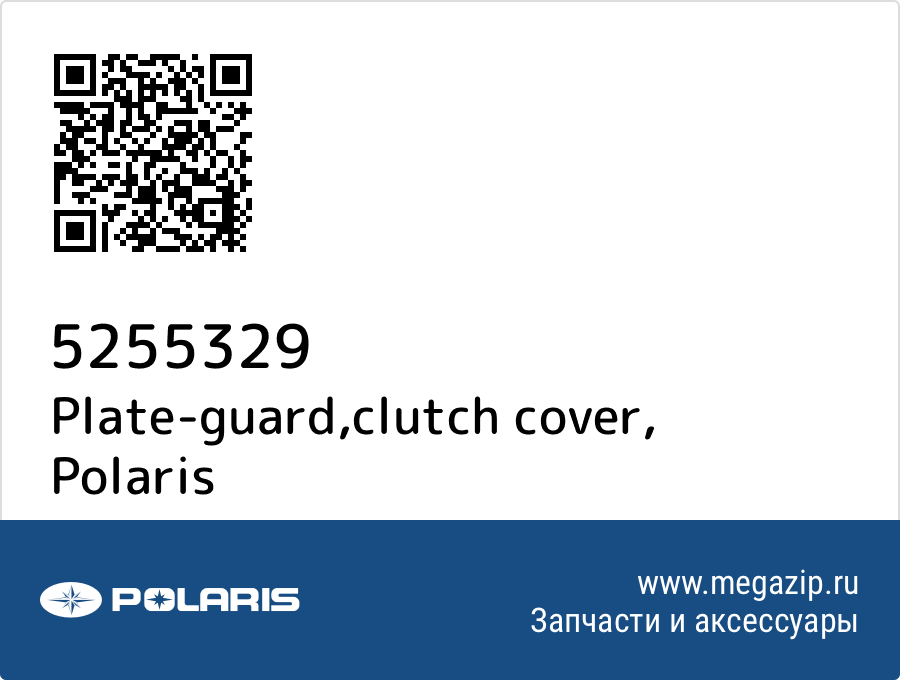 

Plate-guard,clutch cover Polaris 5255329