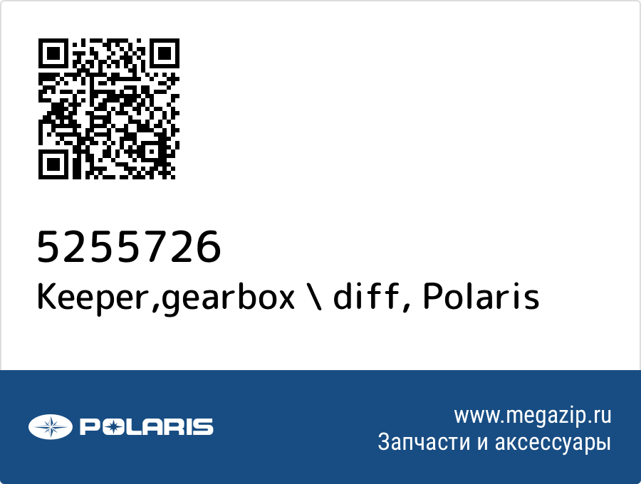 

Keeper,gearbox \ diff Polaris 5255726