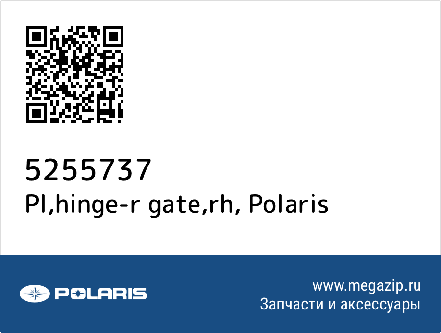 

Pl,hinge-r gate,rh Polaris 5255737