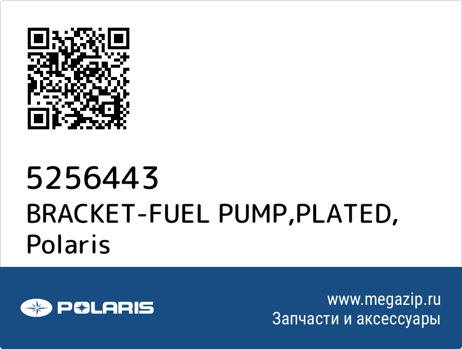 

BRACKET-FUEL PUMP,PLATED Polaris 5256443