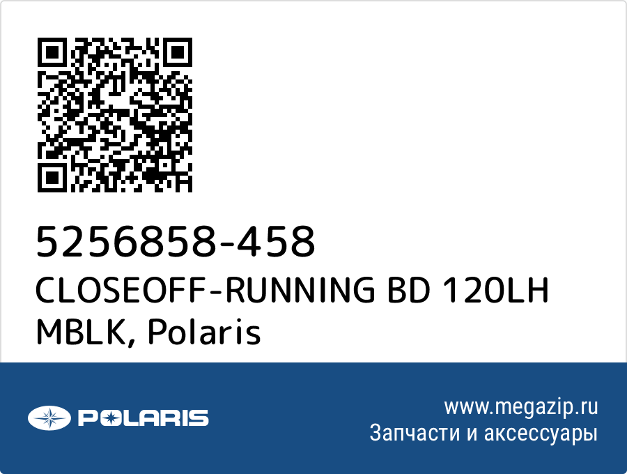 

CLOSEOFF-RUNNING BD 120LH MBLK Polaris 5256858-458