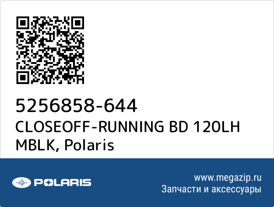 

CLOSEOFF-RUNNING BD 120LH MBLK Polaris 5256858-644